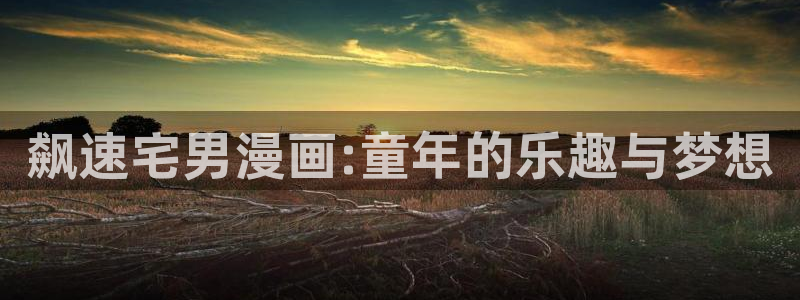 哔咔漫画移动网页在线浏览