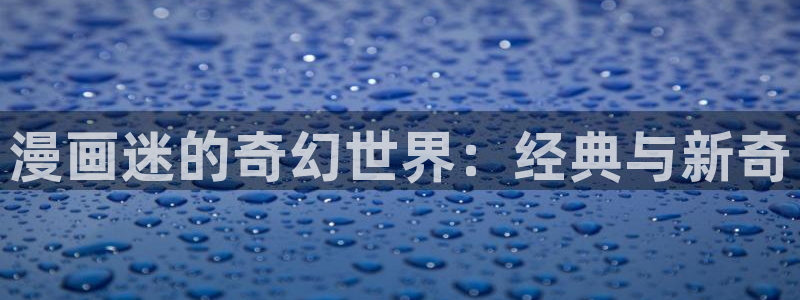 哔咔漫画picacg下载链接